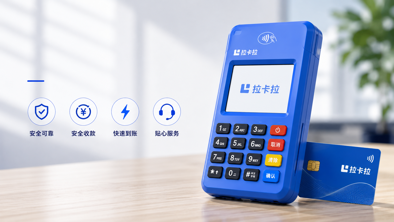 广东省拉卡拉POS刷卡收款机哪里可以办？个人小微商户申请渠道、资料和费用说明